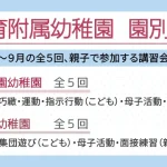 3年保育附属幼稚園 園別講習会