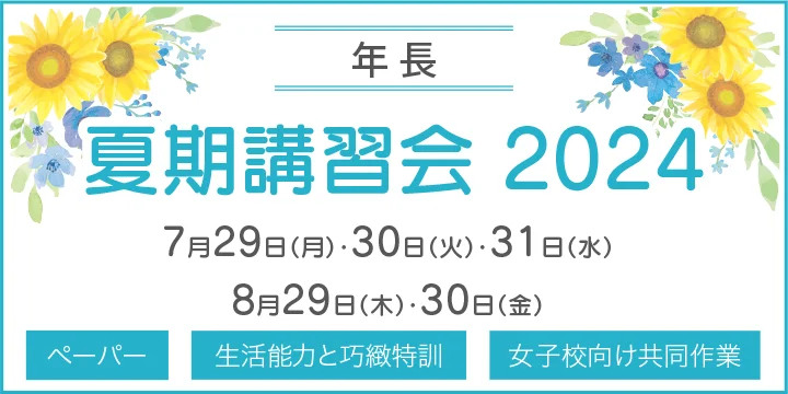 伸芽会 年長4月から7月 授業プリント
