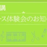 11月開講 ノイ幼児教室コース体験会のお知らせ