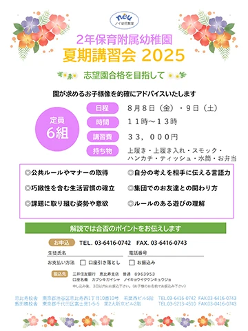 2年保育附属幼稚園夏期講習会2025の資料はこちらから