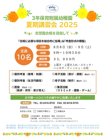 3年保育附属幼稚園夏期講習会2025の資料はこちらから