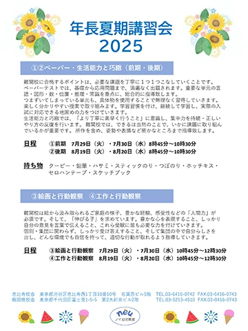 ノイ幼児教室 年長夏期講習会の日程はこちらです
