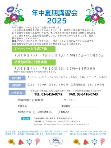 2025年年中夏期講習会のご案内