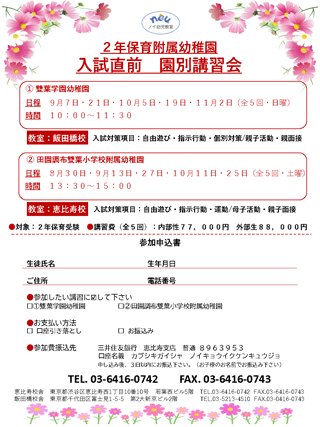 2年保育附属幼稚園 入試直前園別講習会の資料（PDF）はこちらをタップ