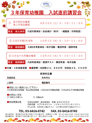 ３年保育幼稚園 入試直前園別講習会の資料（PDF）を開く