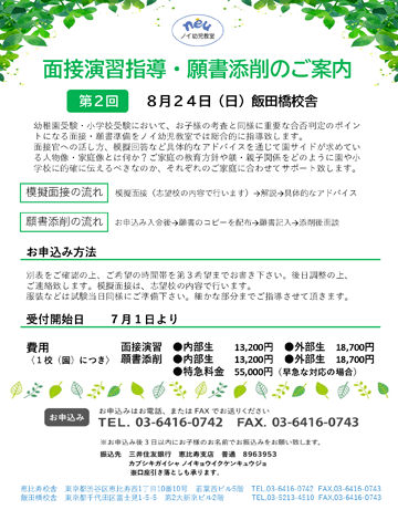 第2回面接演習指導・願書添削のご案内(PDF)はこちらをクリックして下さい