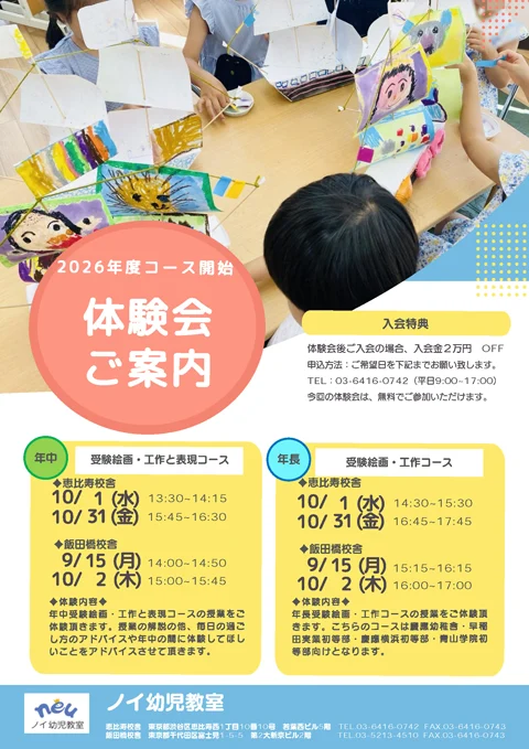 2026年度コース体験会のご案内はこちらをクリック