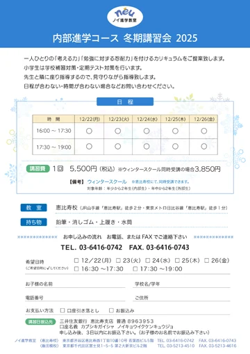 neu幼児教室 内部進学コース冬期講習会2025のご案内はこちらをクリック
