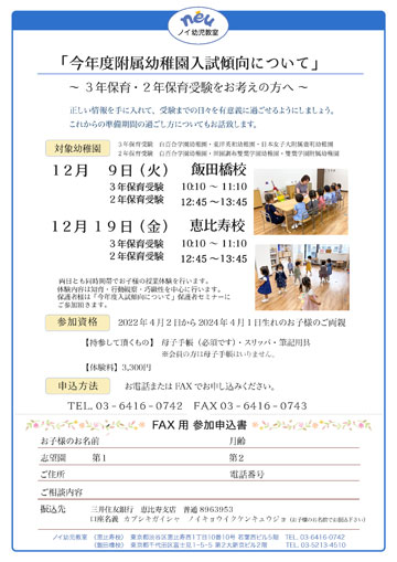 保護者セミナーのPDFはこちらをクリックして下さい