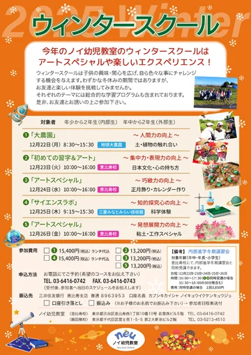 neu 幼児教室のウィンタースクール2025