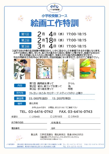 小学校受験コース 絵画工作特訓の資料はこちらから