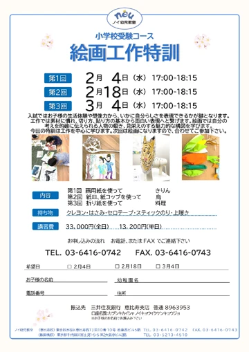 小学校受験 絵画特訓のご案内をダウンロード