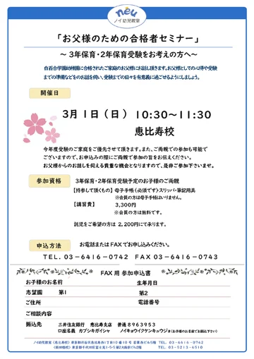 「お父様のための合格者セミナー」のご案内
