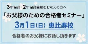 お父様のための合格者セミナー