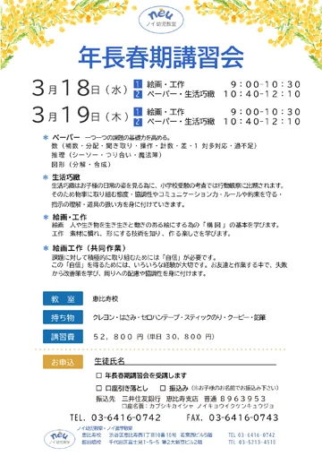 ノイ幼児教室 年長春期講習会3月18、19日開催