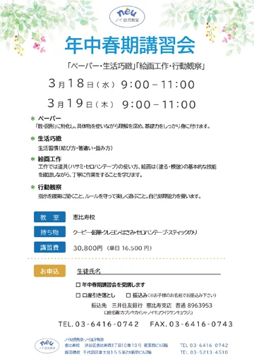 ノイ幼児教室 年中春期講習会 3月18、19日恵比寿校で開催