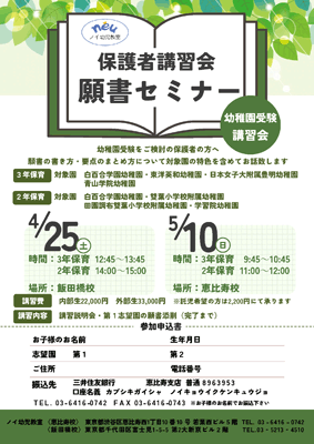 ノイ幼児教室の願書セミナー資料はこちらです