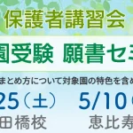 ノイ幼児教室は幼稚園受験向け願書セミナーを4月25日、5月10日に行います。詳しくはこちらをクリックして下さい