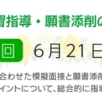 ノイ幼児教室 2026年第1回 面接演習指導・願書添削のご案内