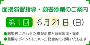 ノイ幼児教室 2026年第1回 面接演習指導・願書添削のご案内