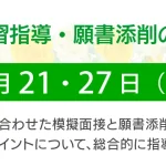 ノイ幼児教室 2026年第1回&第2回 面接演習指導・願書添削のご案内