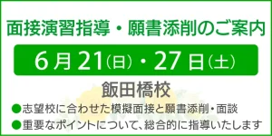 ノイ幼児教室 2026年第1回&第2回 面接演習指導・願書添削のご案内