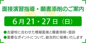 ノイ幼児教室 2026年第1回&第2回 面接演習指導・願書添削のご案内