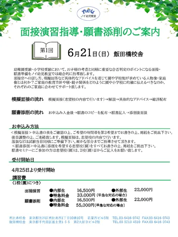 2026年第1回面接演習・願書指導のご案内