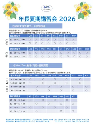 年長夏期講習会のスケジュール詳細はPDFをダウンロードして下さい