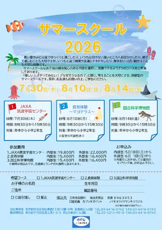 ノイ幼児教室サマースクール2026のご案内
