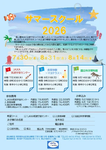 ノイ幼児教室サマースクール2026のご案内