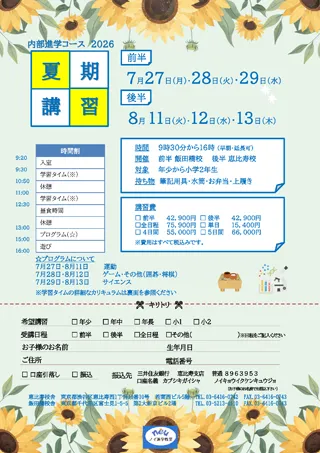 内部進学夏期講習会のご案内