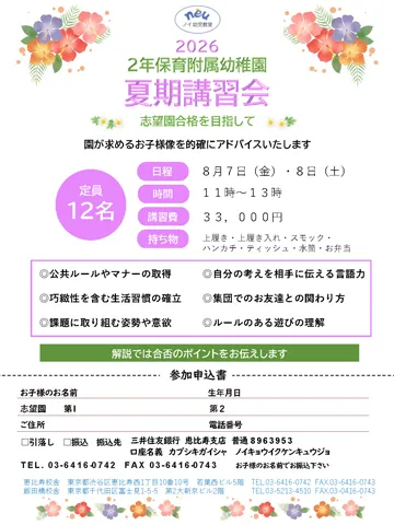 ノイ幼児教室 2年保育附属幼稚園夏期講習会2026資料
