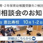 来秋に3年保育・2年保育幼稚園受験をお考えの方へ 個別相談会のお知らせ