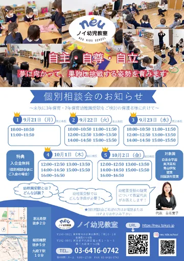 ノイ幼児教室幼稚園受験向け個別相談会のご案内はこちらをクリックして下さい