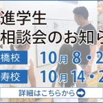 内部進学生個別相談会のお知らせ