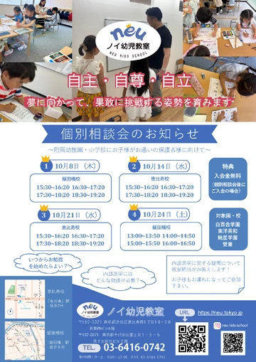 内部進学個別相談会のお知らせ